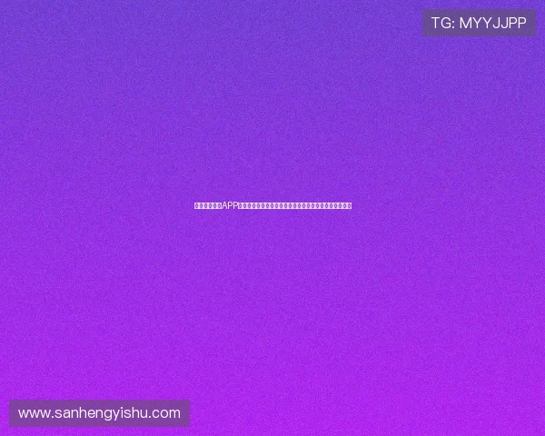 下载和记娱乐APP畅享世界杯专属内容,第一时间掌握比赛动态与精彩集锦 下载和记娱乐APP畅享世界杯专属内容,第一时间掌握比赛动态与精彩集锦